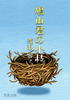 【新刊】鳩山君の小枝