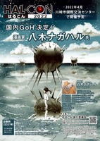 はるこん2022