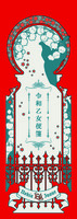令和乙女便箋