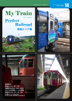 My Train No.14 Perfect Railroad 信越エリア編
