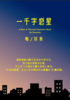 一千字惑星