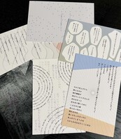 詩のポストカード