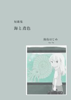 海と鳶色