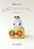 生活フォーエバー(ファースト・ウォー)
