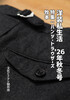 洋装私生活'26年秋冬号