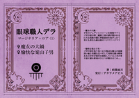 眼球職人デラ マージナリア=ロア〈1〉