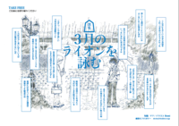 3月のライオンを詠む