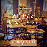 折本ビュッフェ