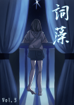 詞藻3