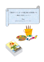 『勇者ライと3つの扉』個人的考察メモ 〜構成と色彩について〜