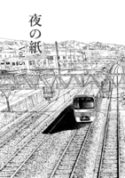 夜の紙Vol.5