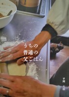 うちの普通の父ごはん