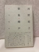 蝉声