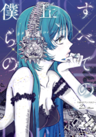 すべての丘、僕らの V系SFアンソロジー 2nd Album