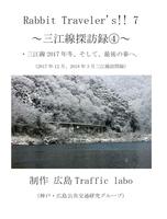 三江線探訪録4