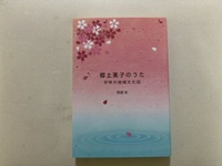 郷土菓子の歌