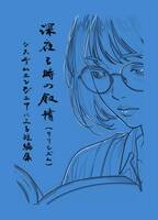 深夜三時の叙情 vol.2