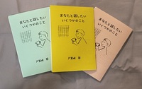 あなたと話したいいくつかのこと
