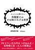 ネットには書けない 呉服屋さんその知られざる世界