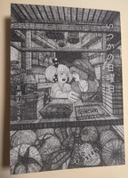 いつかの日曜日
