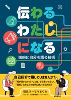 伝わるわたしになる