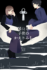 稀たる子供のかえりみち