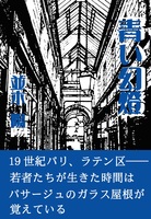 【委託】青い幻燈