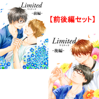 Limited−前後編セット−