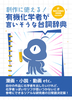 創作に使える! 有機化学者が言いそうな台詞辞典