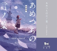 あめつちの言ノ葉