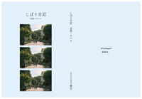 しばり日記 会話/タバコ