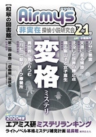 非実在探偵小説研究会21号