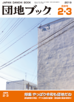 団地ブック2・3合併号