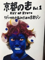 パラレル京都情報発信ZINE「京都のき」創刊号