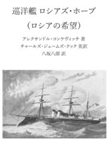 巡洋艦ロシアズ・ホープ