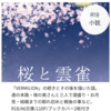 桜と雲雀