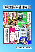 令和型同人誌即売会