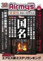 非実在探偵小説研究会25号
