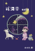 鉱洞帯 vol.1