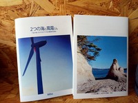 2つの海と風電くん〜私が海と生きるまでの定点観測的記録〜