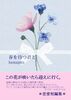 【恋愛短編集】春を待つ君と※残部僅少
