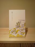 歌集 すこしさみしい
