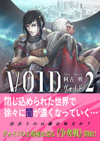 ヴォイド 2巻
