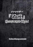アンソロジー『破戒』Breaking Knox