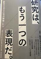 研究は、もう一つの表現だ。 臨床文学文化研究叢書 vol.1 先行版