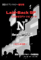 Raid-Back SF〜20世紀SFトリビュート
