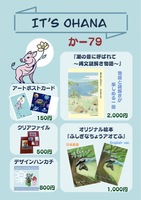 IT'S OHANAのおしながき