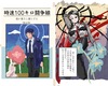 時速100キロ闘争線