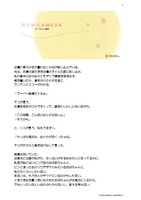 小説「ゆらゆら。」(PICNICAMERA)