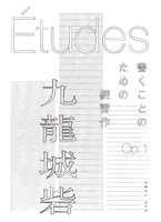 Étude